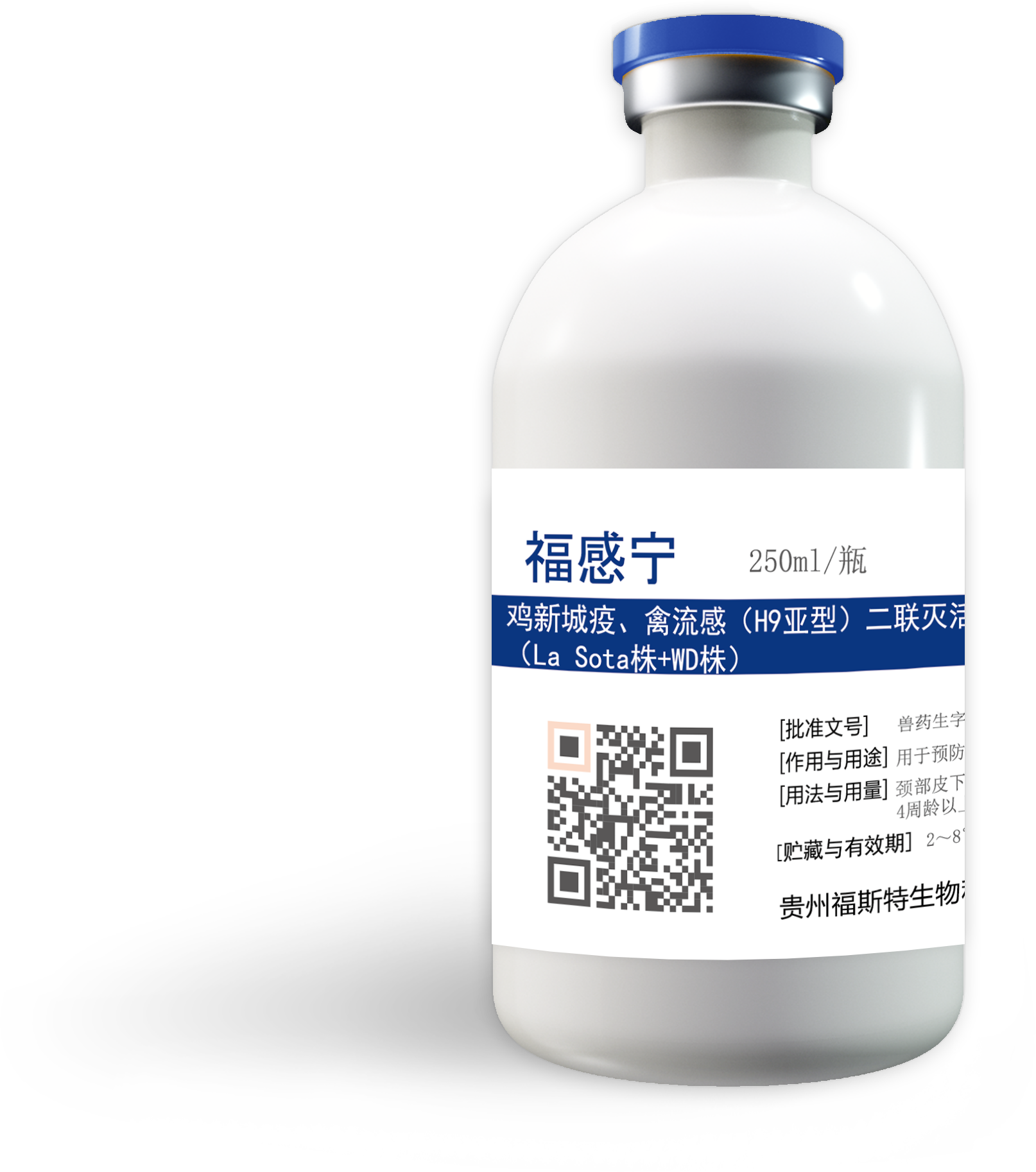 标签——福感宁250ml—(新流)蓝配银铝塑组合盖-1 拷贝