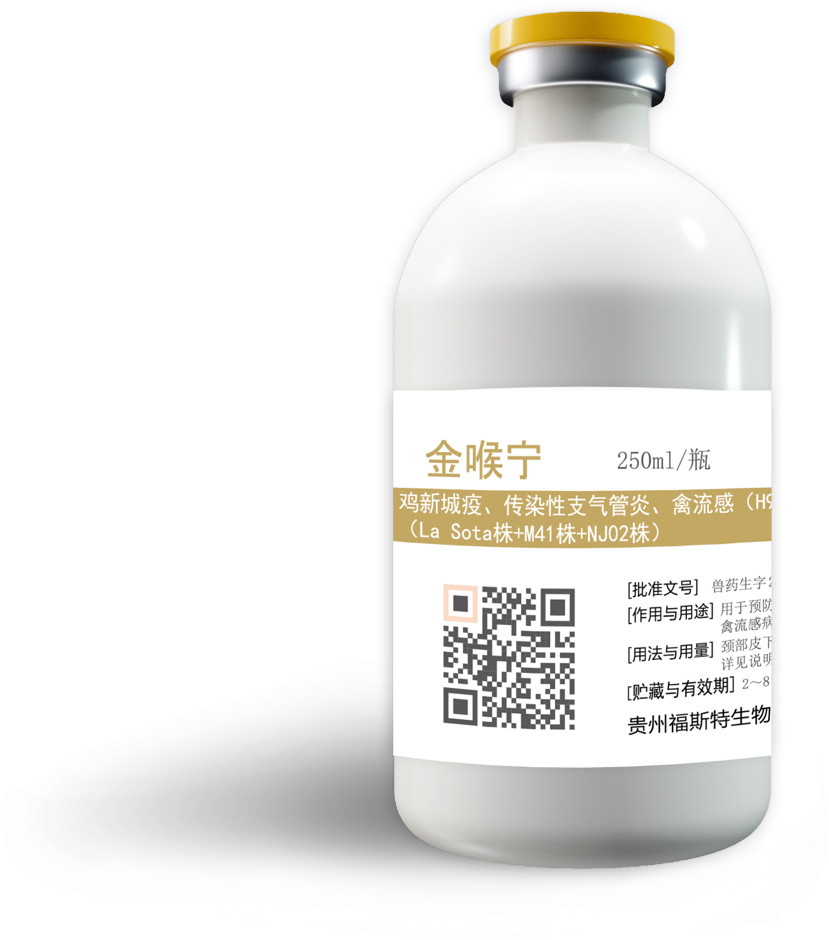 标签——金喉宁250—(新支流)黄配银铝塑组合盖-1 拷贝