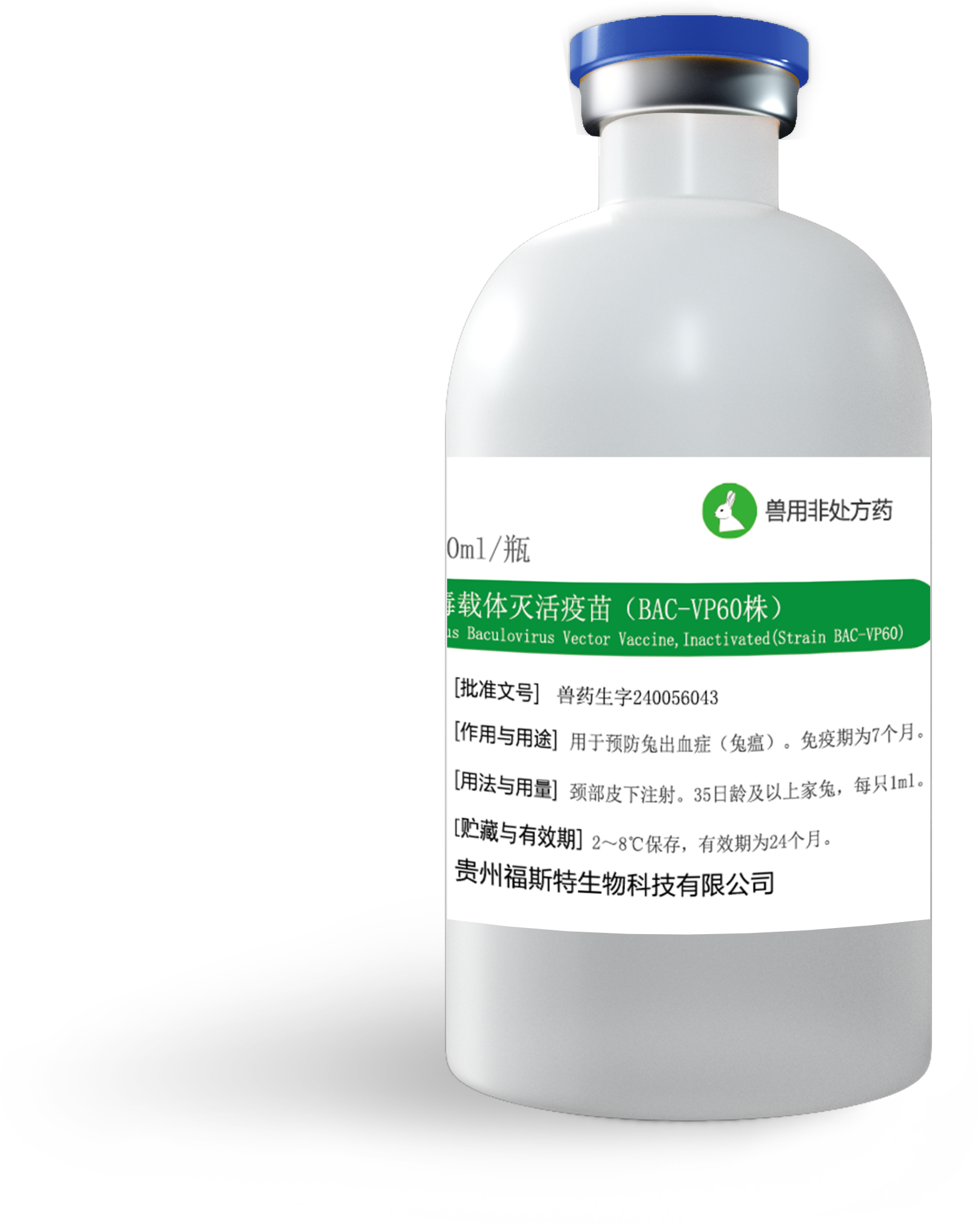 标签(100ml)——兔出血症病毒杆状病毒载体灭活疫苗(BAC-VP60株)—蓝配银铝塑组合盖-2 拷贝