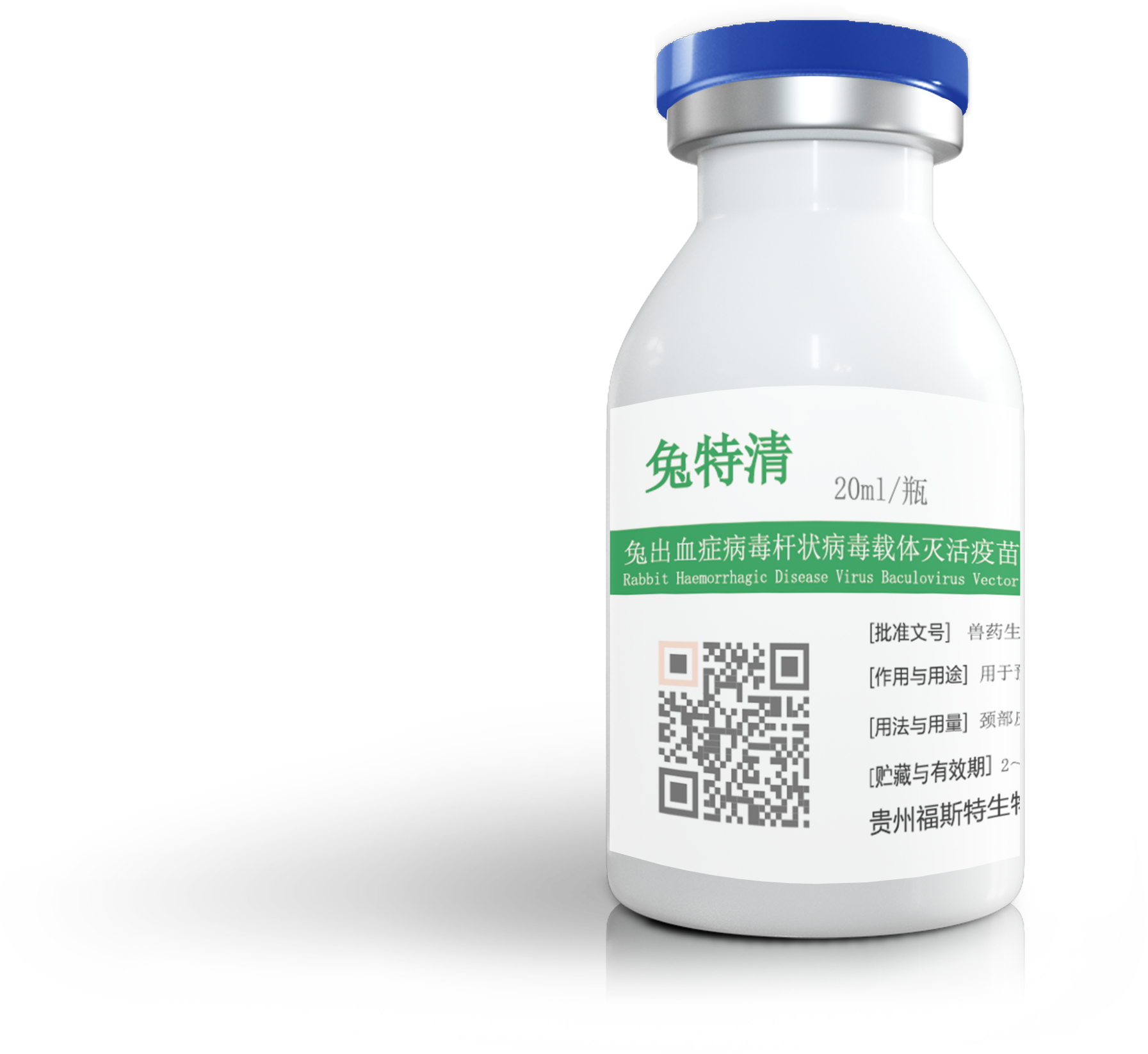 标签(20ml)——兔出血症病毒杆状病毒载体灭活疫苗(BAC-VP60株)——蓝配银铝塑组合盖-1 拷贝