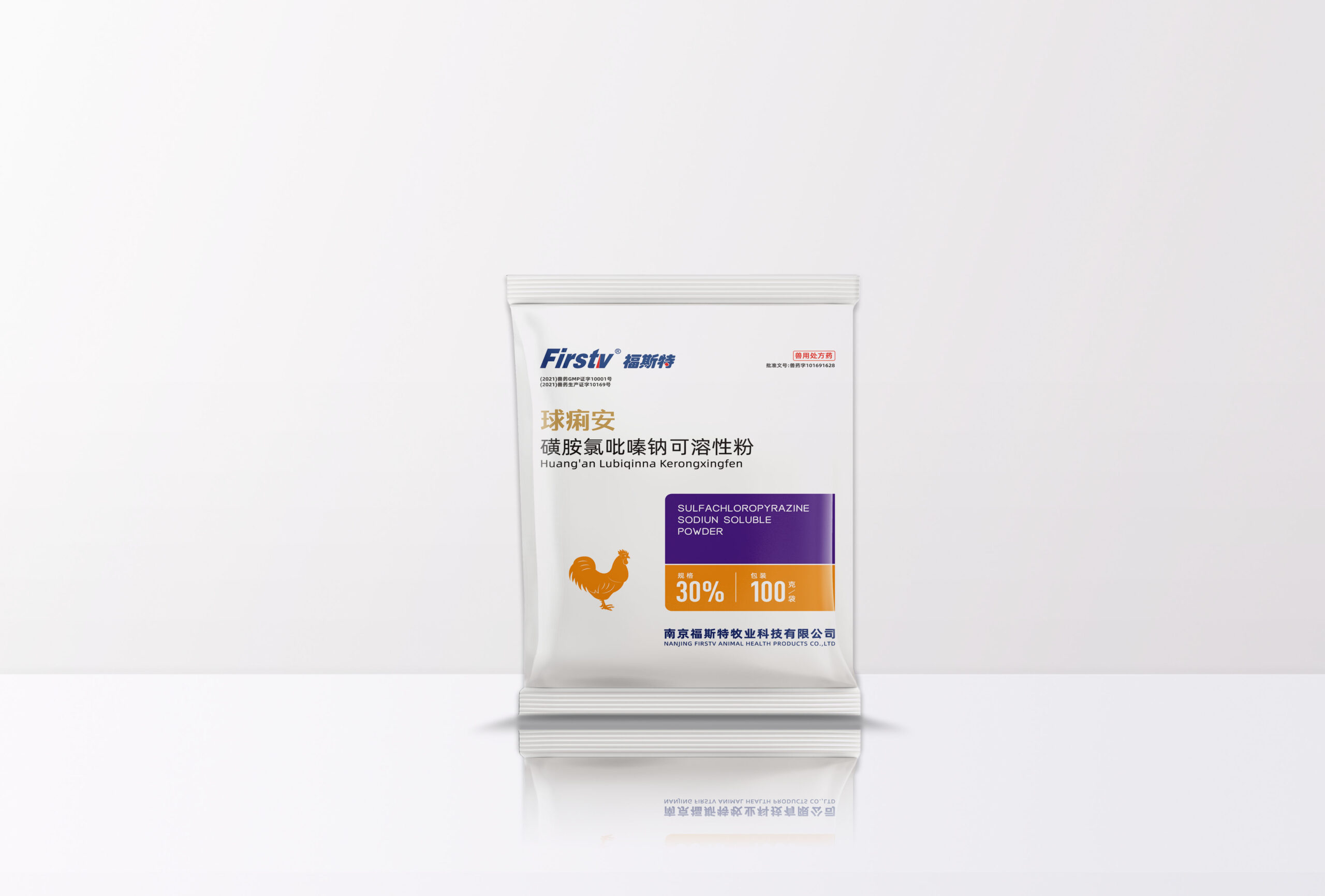 磺胺氯吡嗪钠可溶性粉(球痢安)