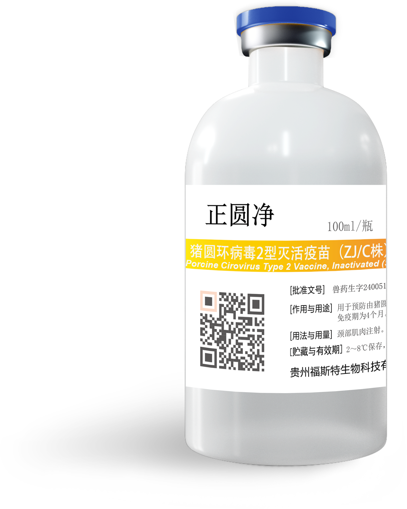 100ml标签——猪圆环病毒2型灭活疫苗(ZJ-C株)——蓝配银铝塑组合盖-1 拷贝