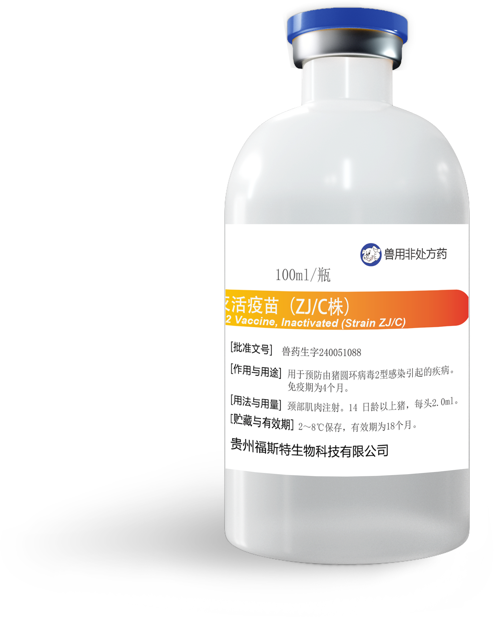 100ml标签——猪圆环病毒2型灭活疫苗(ZJ-C株)——蓝配银铝塑组合盖-2 拷贝