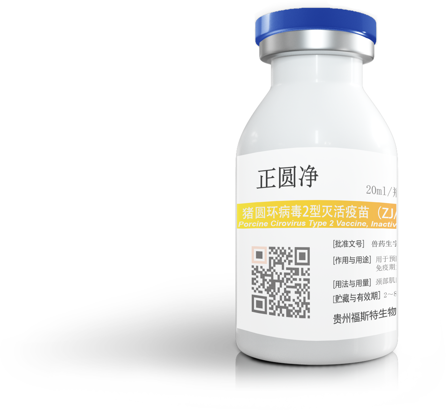 20ml标签——猪圆环病毒2型灭活疫苗(ZJ-C株)——蓝配银铝塑组合盖-1 拷贝