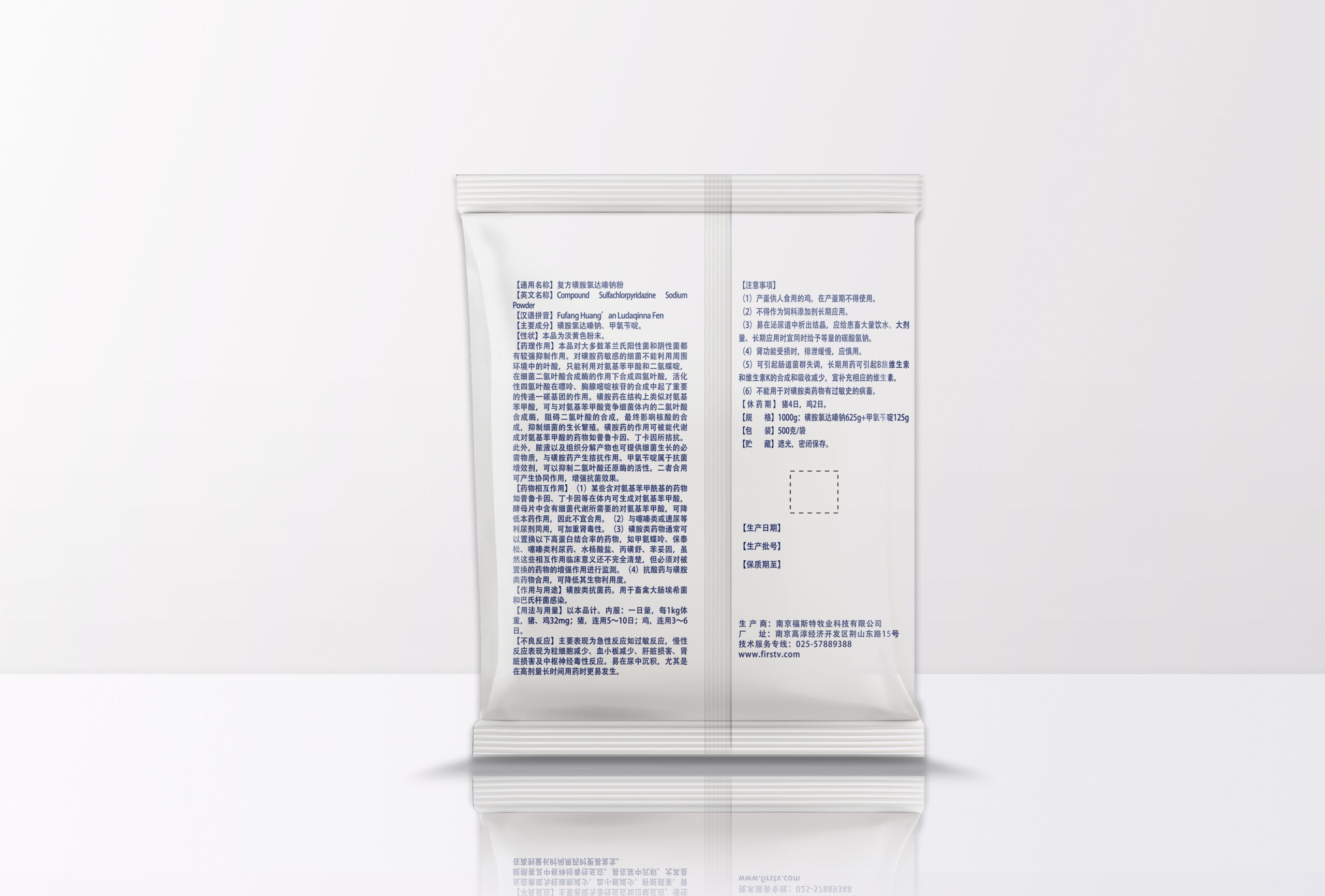 500克-复方磺胺氯达嗪钠粉-27x20-反面