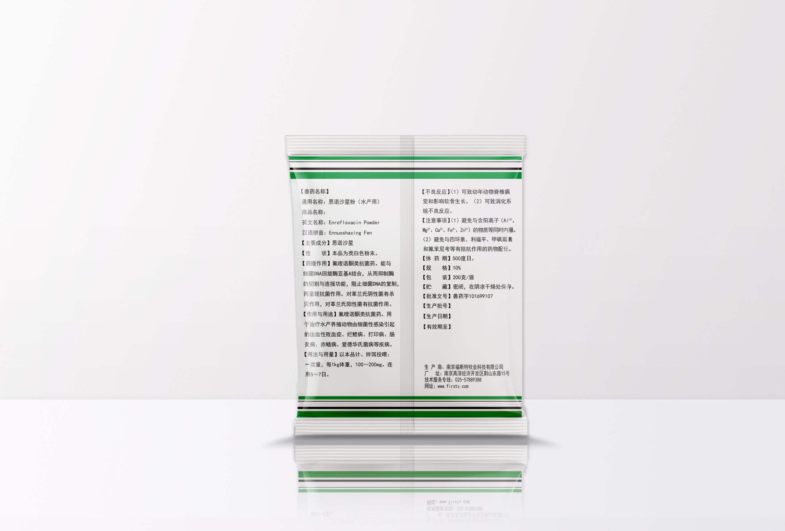 (牛蛙)恩诺沙星粉(水产用)22x16-反面