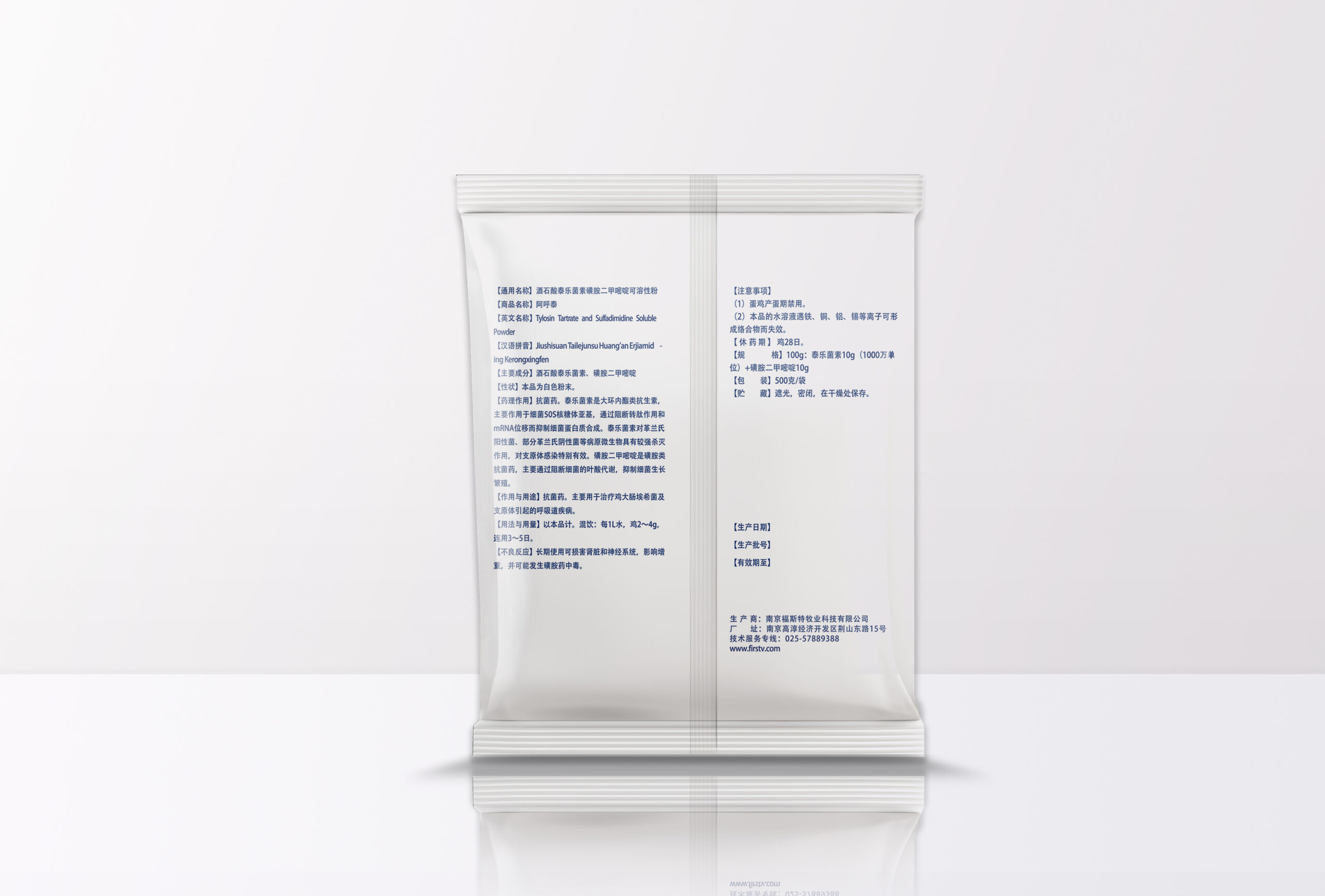 500克-酒石酸泰乐菌素磺胺二甲嘧啶可溶性粉-阿呼泰 27x20背面2