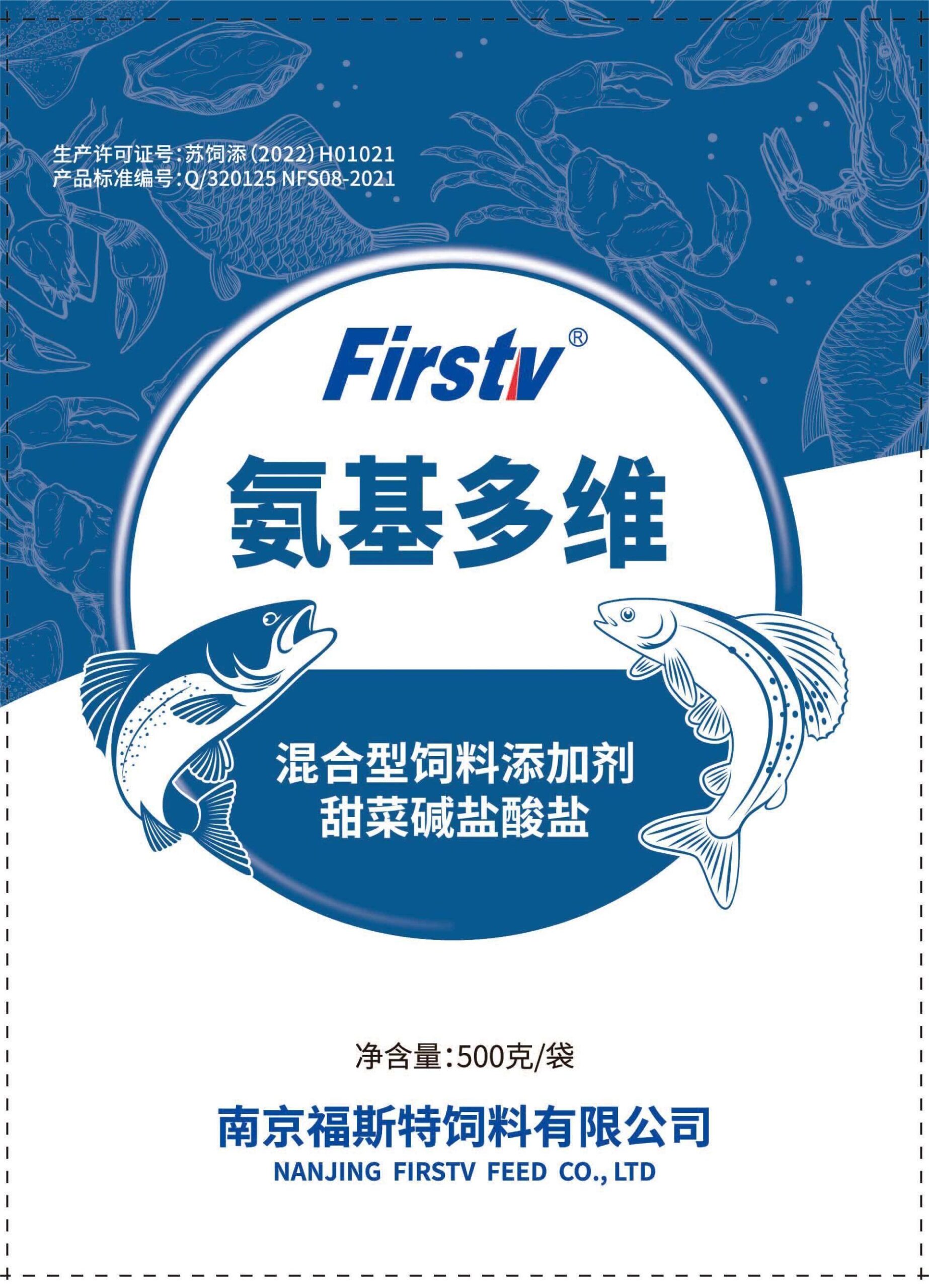 混合型饲料添加剂 甜菜碱盐酸盐(氨基多维)