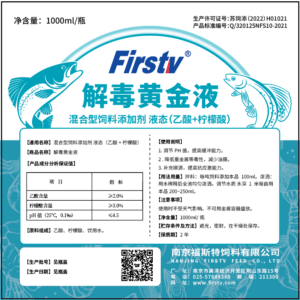 混合型饲料添加剂 液态(乙酸+柠檬酸)-解毒黄金液