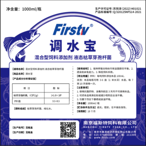 混合型饲料添加剂 液态枯草芽孢杆菌(调水宝)