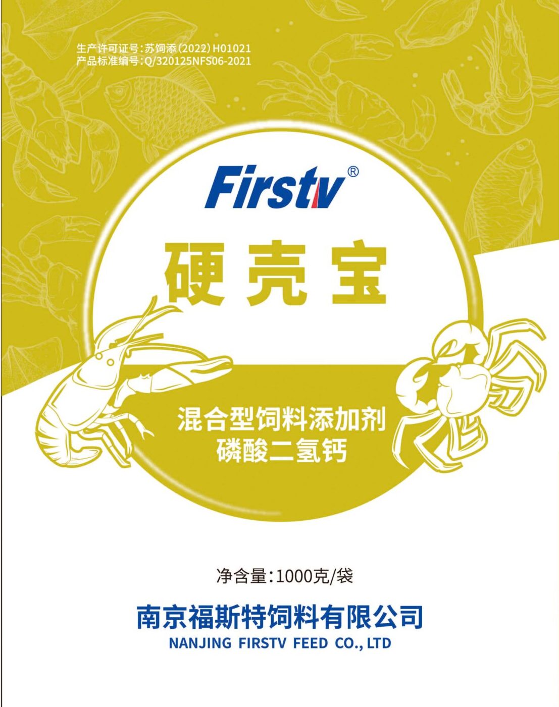 混合型饲料添加剂 磷酸二氢钙(硬壳宝)