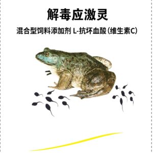 混合型饲料添加剂 L-抗坏血酸(维生素C)- 解毒应激灵