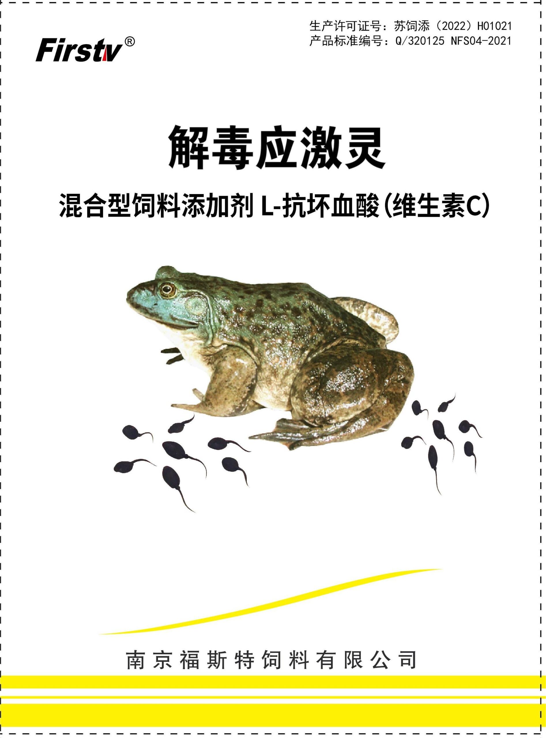 混合型饲料添加剂 L-抗坏血酸(维生素C)- 解毒应激灵
