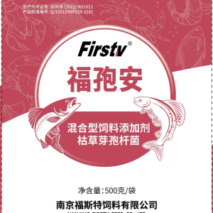 混合型饲料添加剂 枯草芽孢杆菌(福孢安)