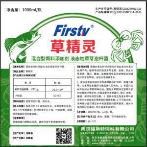 混合型饲料添加剂 液态枯草芽孢杆菌(草精灵)
