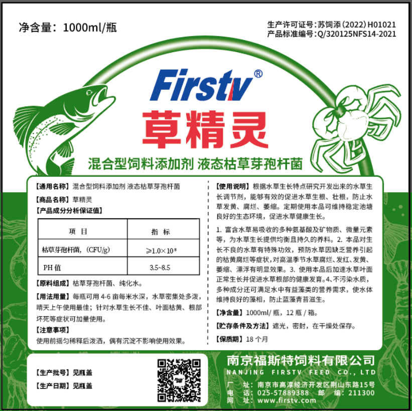 混合型饲料添加剂 液态枯草芽孢杆菌(草精灵)