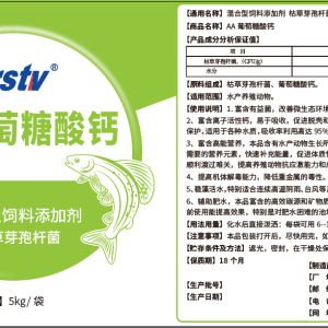混合型饲料添加剂 枯草芽孢杆菌(AA葡萄糖酸钙)