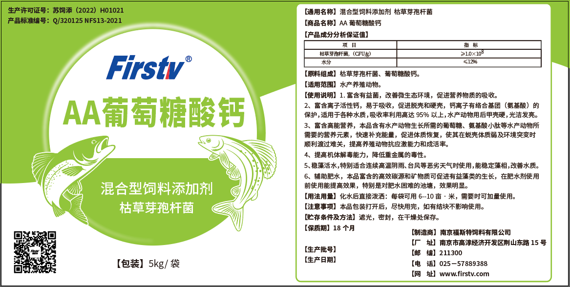 混合型饲料添加剂 枯草芽孢杆菌(AA葡萄糖酸钙)